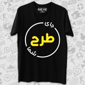تیشرت طرح دلخواه شما