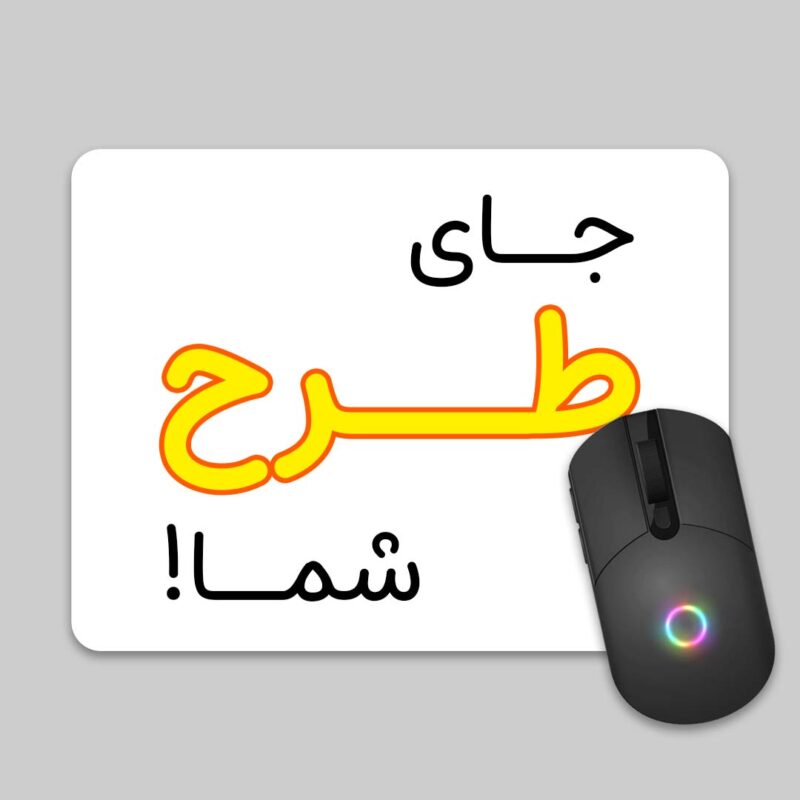 mouse pad delkhah